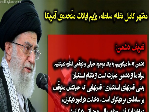 تعریف دشمن در کلام رهبر انقلاب