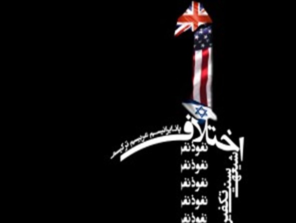 نقشه‌ی دشمن در غرب آسیا