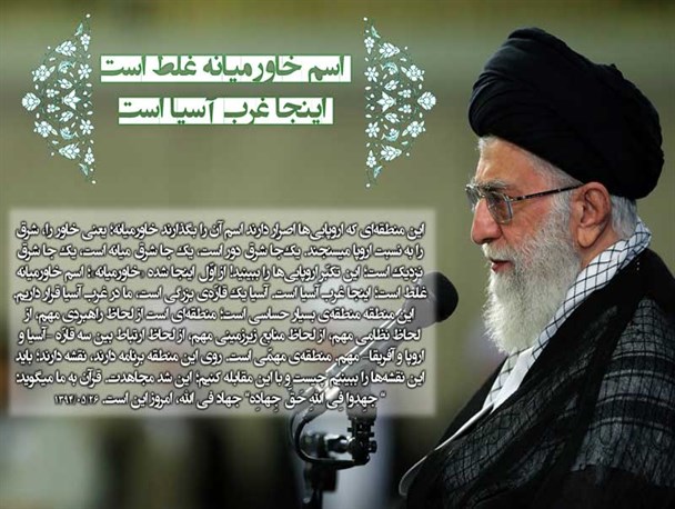 مهمترین بیانات رهبر معظم انقلاب در جمع اعضای مجمع جهانی اهل بیت (ع) / عکس نوشت