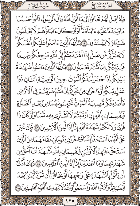 صبح خود را با قرآن آغاز کنید؛ صفحه 125