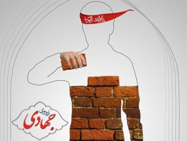 جهادِ با نفس را، در اردوهای جهادی بجویید+عکس