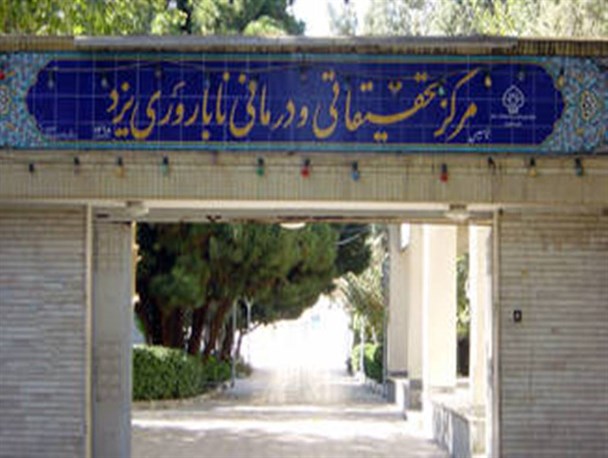 یزد قطب درمان ناباروری کشور/ پذیرش سالیانه 12هزار بیمار