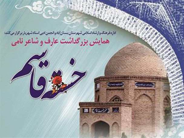 دبیرخانه همایش بزرگداشت خسته قاسم شاعر نامی آذربایجان آغاز به کار کرد