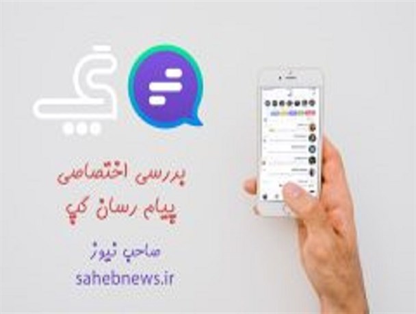 تحلیل و بررسی اپلیکیشن گپ + دانلود