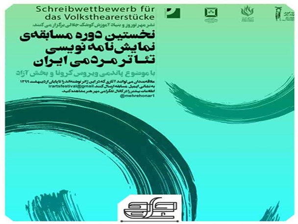 فرید: 160 اثر به مسابقه نمایشنامه نویسی تئاتر مردمی ایران رسید/تئاتر را با مردم آشتی می دهیم