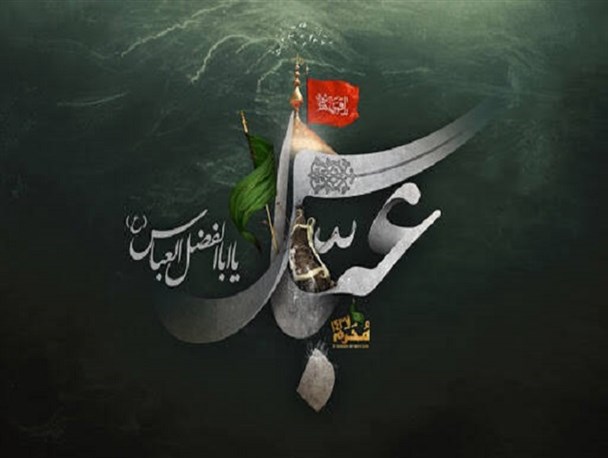 تلاش حضرت عباس(ع) در مسیر ولایت بود/ بصیرت دینی و استواری در باور از ویژگی‌های عباس ابن علی(ع)