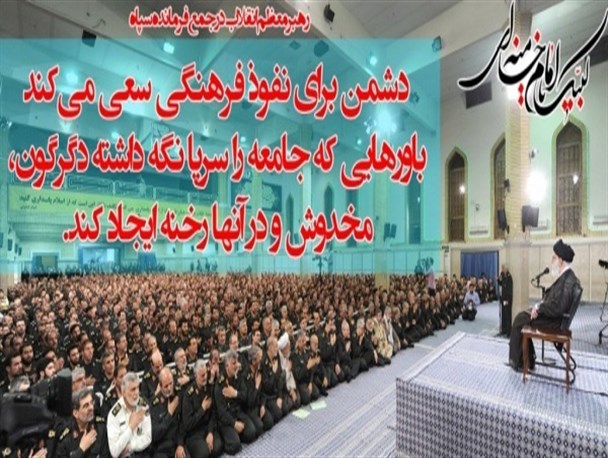 عکس نوشته"سخنان صریح مقام معظم رهبری در مورد بستن راه نفوذ کشور در جمع فرماندهان سپاه"
