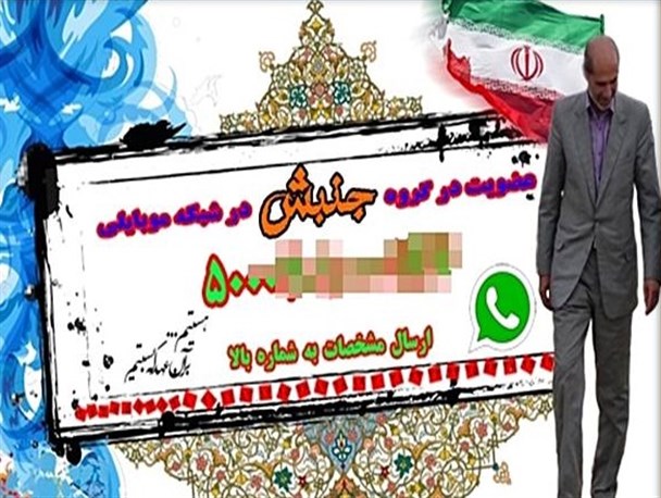 راه اندازی جنبش در شبکه اجتماعی و پخش پوستر و شعارهای انتخاباتی