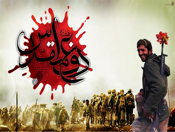 هفته دفاع مقدس نمودار مجموعه‌ای از برجسته‌ترین افتخارات ملت ایران است