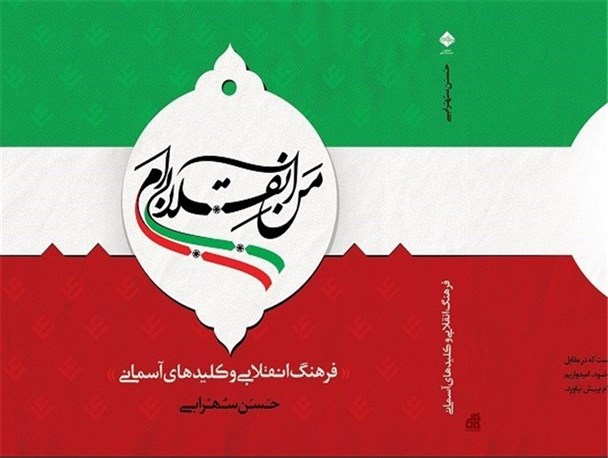 انقلابیِ دهه‌ی 70 و اپوزیسیون دهه‌ی 90 !