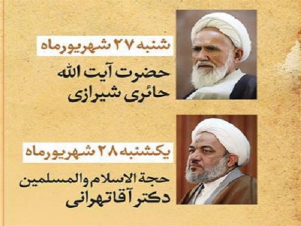 دهمین همایش غدیرانه «روی دست آفتاب» برگزار می شود