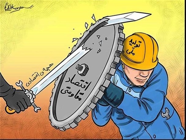 تکیه بر «اقتصاد غیرنفتی» کلید حل مشکلات اقتصادی ایران