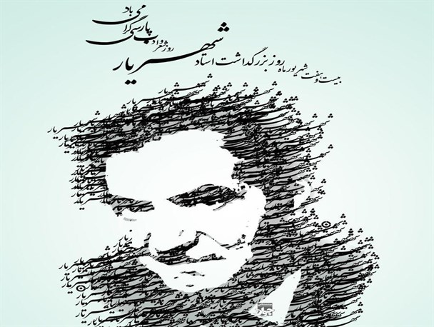 پوستر/روز ملی شعر و ادب فارسی