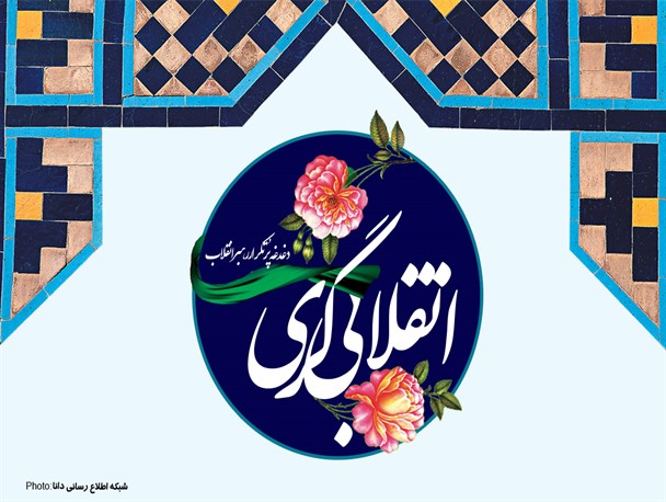 اینفوگرافیک/انقلابی‌گری، دغدغه پُرتکرار رهبر انقلاب
