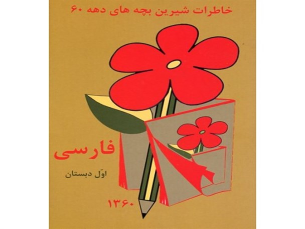 مظلومیت «ادبیات فارسی» از کوتاهی ماست