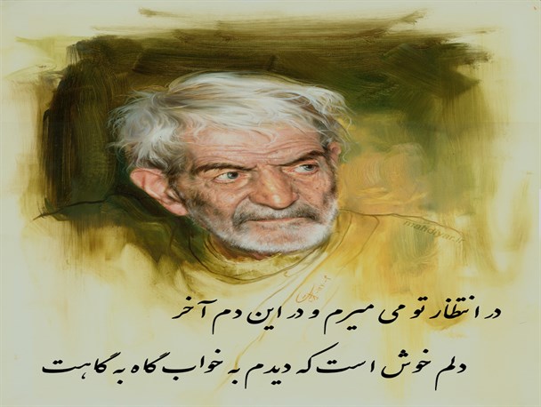 شهریار ، تلفیقی از عشق و عرفان