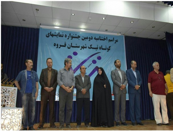 دومین جشنواره هنرهای نمایشی تیک با معرفی گروه های برتر به کار خود پایان داد