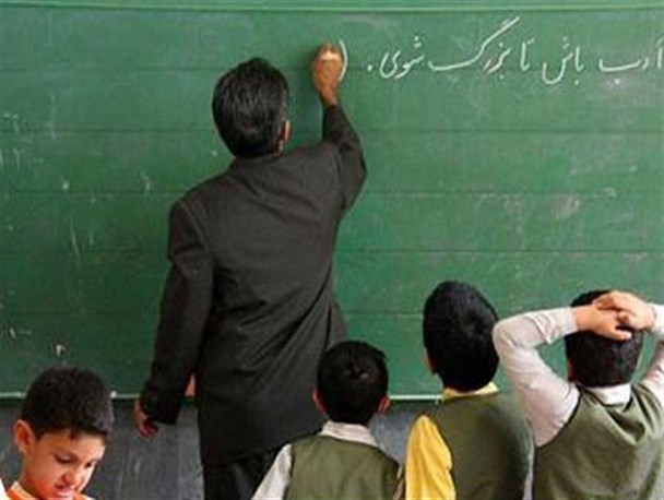 مشکلات معلمان را بیشتر از این نکنید