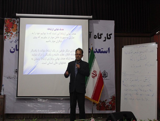 راوندی‌ها «مهارت ارتباط موثر در خانواده» را فراگرفتند