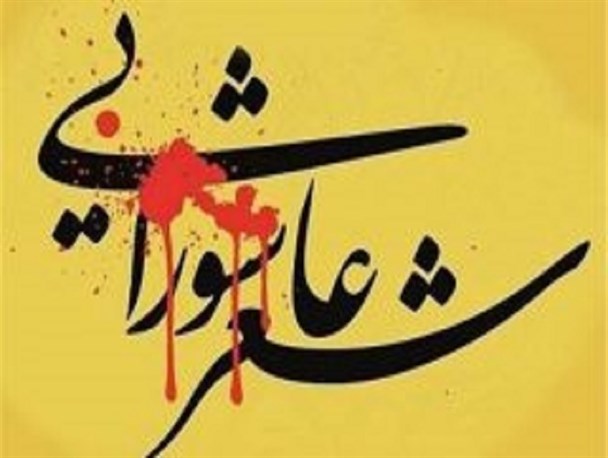نواهای ماندگار عاشورایی توسط هنرمندان کاشان بازخوانی می‌شود