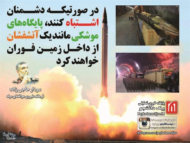 فرمانده نیروی هوافضا سپاه: موشک ها مانند آتش فشان فوران خواهند کرد