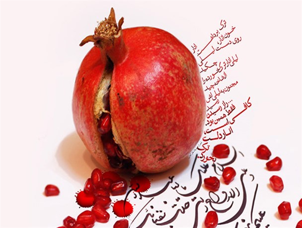 کافیست انار دلت ترک بخورد