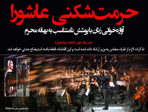 عکس نوشته/آوازه‌خوانی زنان به بهانه محرم در تالار وحدت