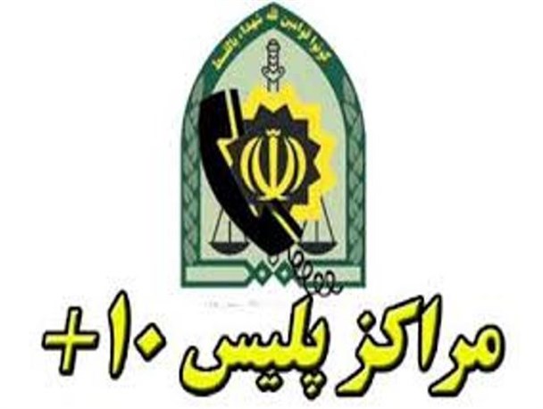 مردم مهرستان خواستار راه اندازی دفتر خدمات پلیس۱۰ + در این شهر شدند