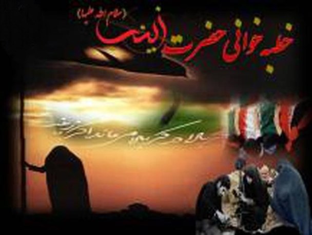 اجرای مراسم خطبه خوانی حضرت زینب(س) در کرمانشاه