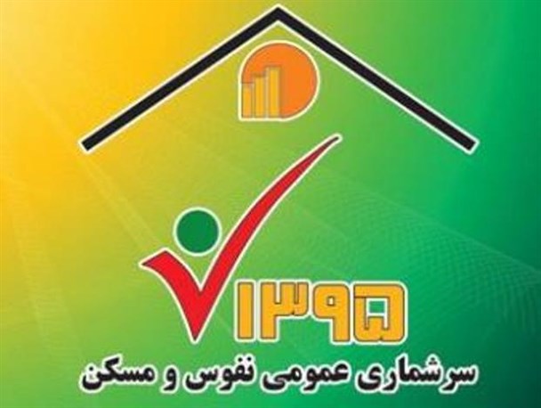 استان سمنان رکورد جهانی مشارکت مردم در سرشماری را شکست/پیشرفت 70 درصدی سرشماری اینترنتی در استان