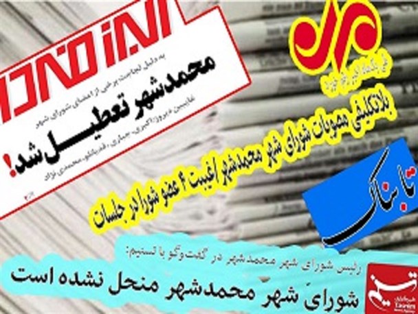غیبت ۴ عضو شورای شهر محمدشهر در جلسات شورا