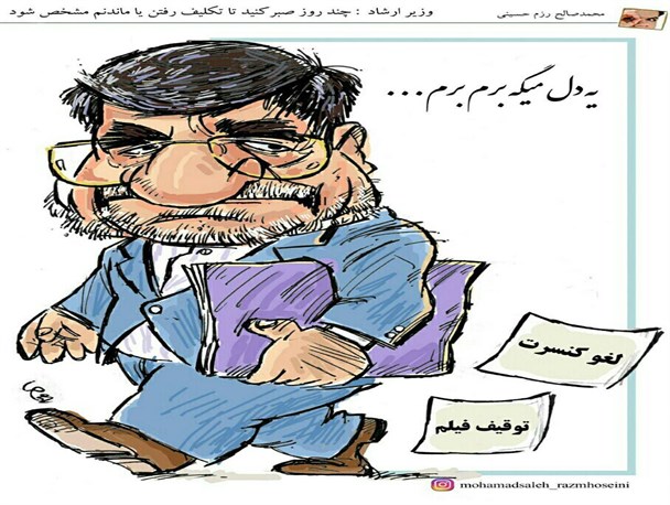کاریکاتور/ یه دل میگه برم برم...