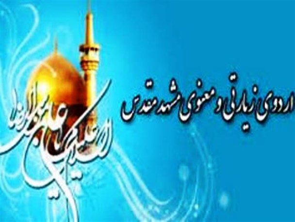 44 نفر از زنان سرپرست خانوار اردل به مشهد مقدس اعزام می شوند