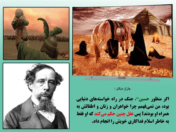 اظهارنظر جالب چارلز دیکنز درباره قیام امام حسین(ع)