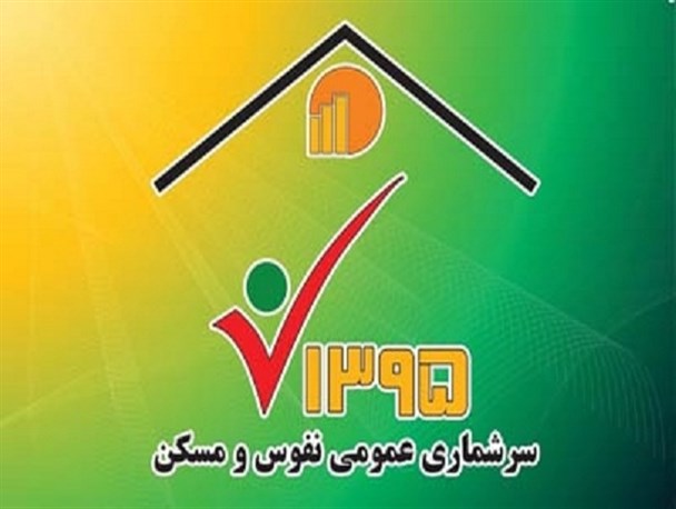 نرخ پایین مشارکت آران و بیدگلی ها در سرشماری اینترنتی نفوس و مسکن/ مشارکت ۲۲٫۳ درصدی مردم شهرستان