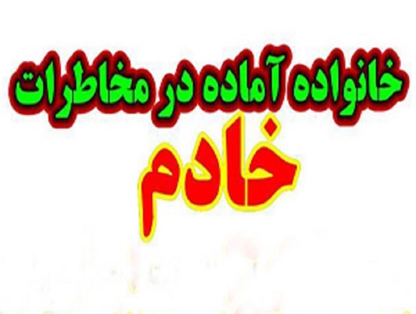 آغاز اجرای طرح ملی خادم در شهرستان کوهرنگ