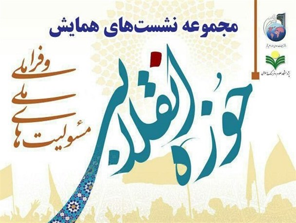 حوزه‌های علمیه بر اساس گفتمان انقلاب اسلامی باید پیش بروند نه مصلحت