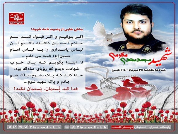 یک خواب شهادت دیدم که رؤیای صادقه بود/ خدا کند پُستمان، پَستمان نکند!