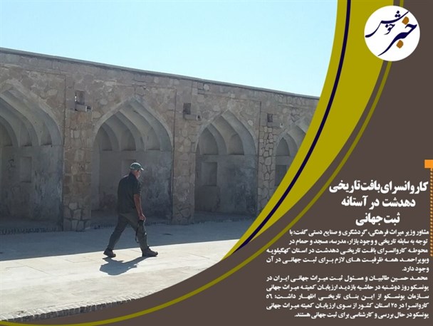 بلاد شاپور در آستانه ثبت جهانی/ افزایش تخت‌های بیمارستانی در یاسوج