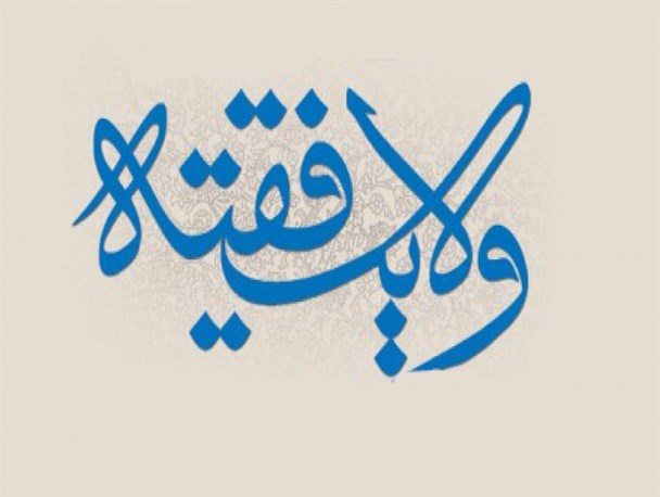 عقده دشمن از ولایت فقیه