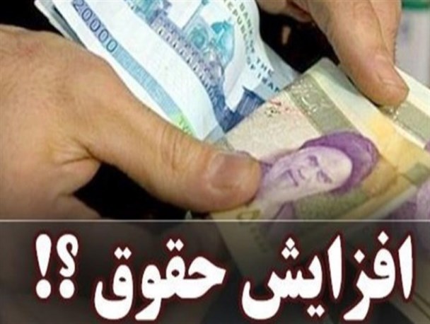 سرعت عمل خوب نمایندگان مجلس در تصویب لایحه افزایش حقوق/ دولت و مجلس برای کاهش دغدغه های مردم همراه شدند