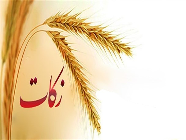 پرداخت ۵۹ میلیارد تومانی زکات توسط تهرانی‌ها