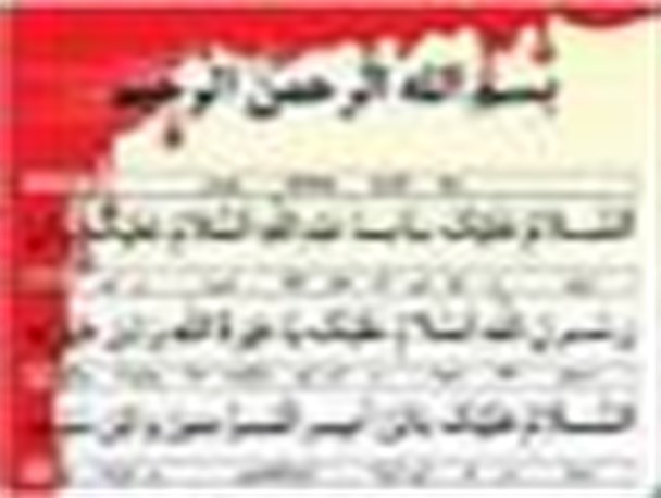 پیشانی "لعن" در زیارت عاشورا