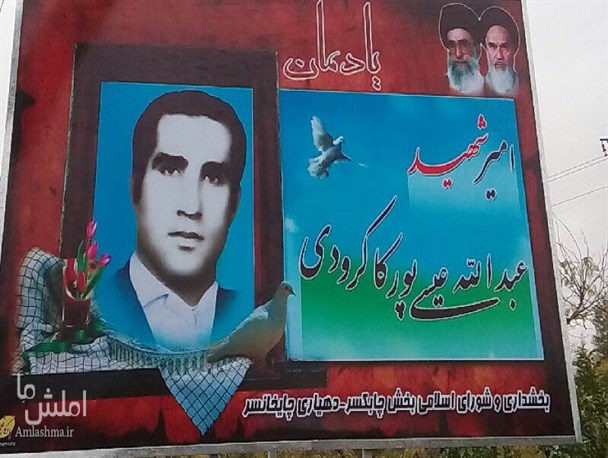 پرده برداری از یادمان سردار شهید عیسی پور