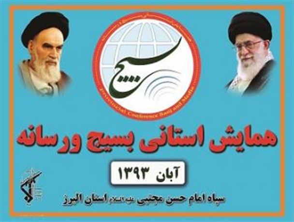 رزمایش 10 هزار نفری محرم در البرز برگزار می شود