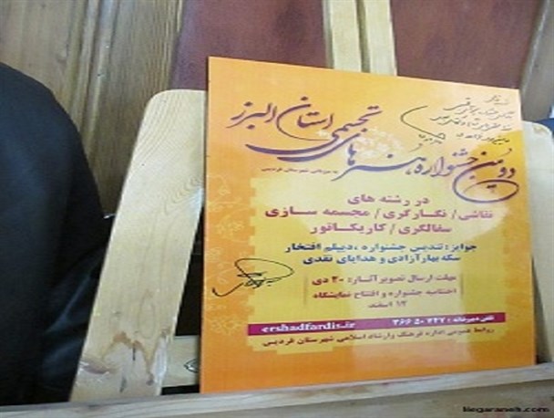 پوستر دومین جشنواره هنرهای تجسمی استان البرز رونمایی شد+عکس