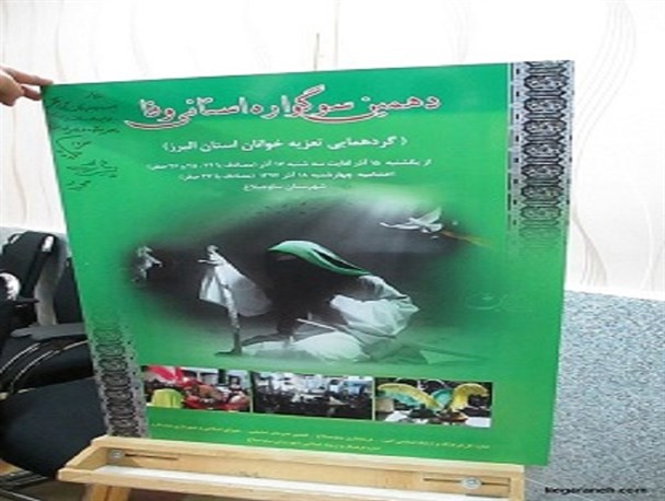 رونمایی پوستر دهمین سوگواره استانی وفا/ ارتقاء و ترویج هنر ارزشمند و ایرانی اسلامی تعزیه هدف اصلی سوگواره