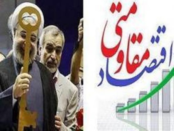 بایسته‌های اقتصاد مقاومتی و داستان دراز بی توجهی دولت