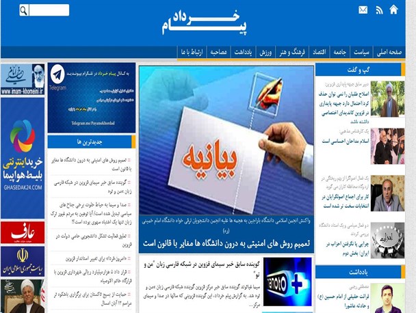 سایت پیام خرداد رسانه‌ای اصلاح‌طلب یا فرصت‌طلب؟!/ چرا رسانه‌های اصلاح‌طلب در تخریب صدا و سیما می‌کوشند؟