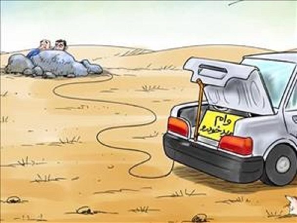 جیب خالی دولت و پُز عالی برای خودروسازان/ چرا سر کیسه‌ی دولت برای حل مشکل جوانان شل نمی‌ شود؟